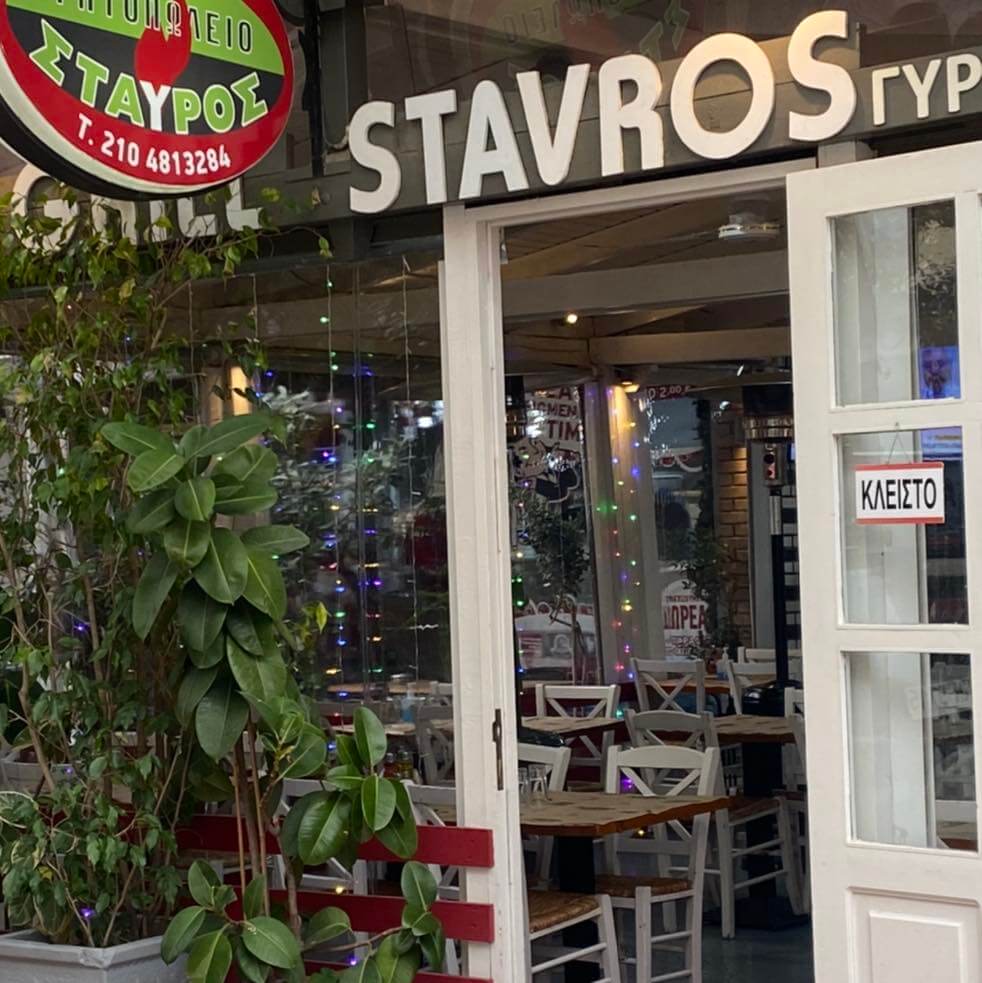 Ο Καθηγητής Της Πίτας